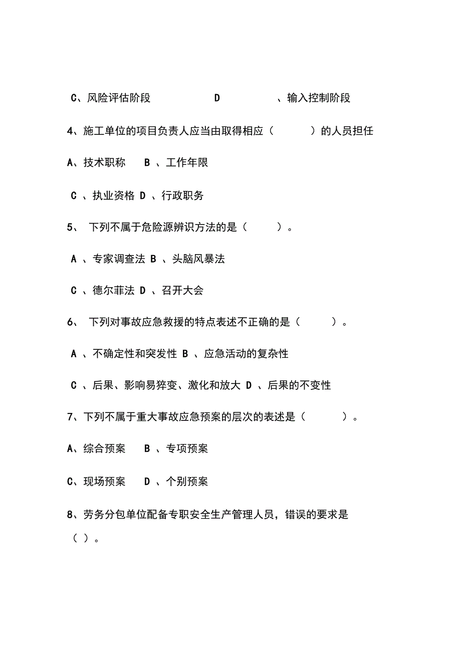 安全管理知识考试试题及答案(2套)_第2页