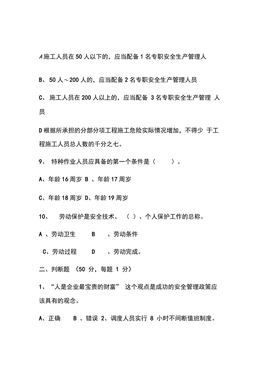 安全管理知识考试试题及答案(2套)_第3页