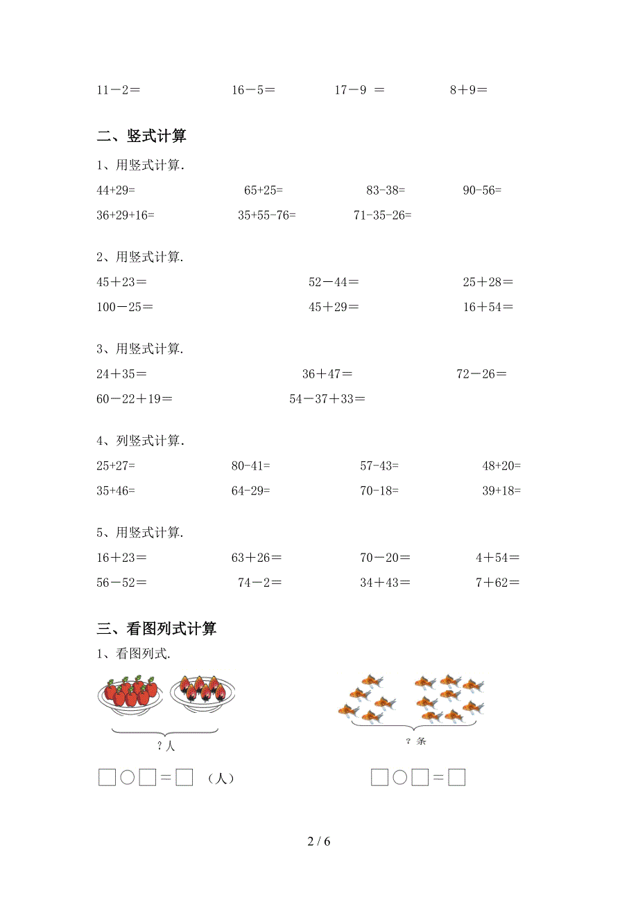 2021年部编人教版一年级数学上册加减混合运算试卷及答案(下载).doc_第2页