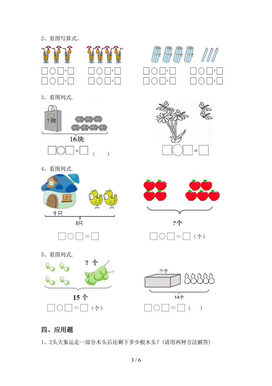 2021年部编人教版一年级数学上册加减混合运算试卷及答案(下载).doc_第3页