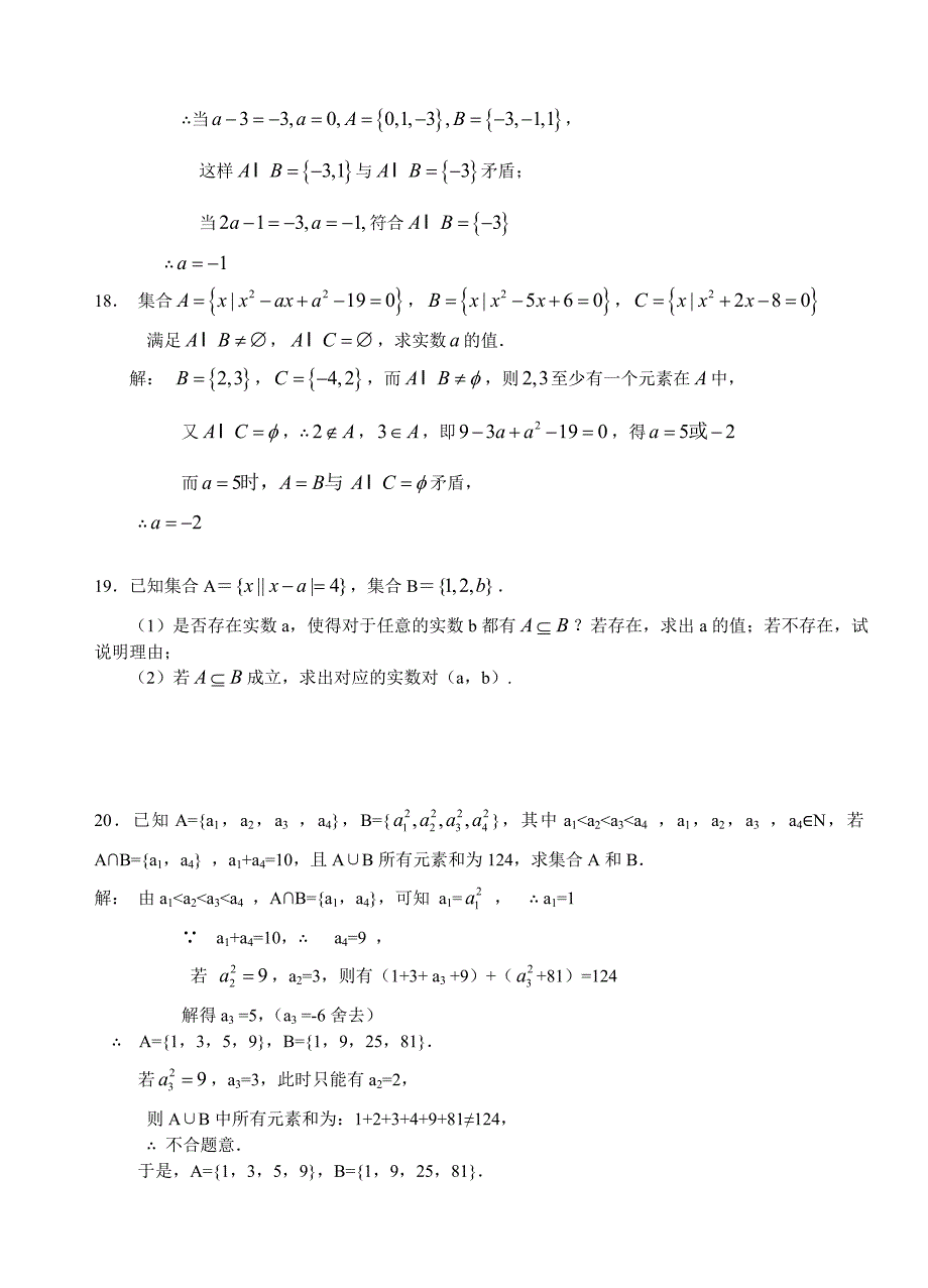 高一数学国庆作业3.doc_第3页