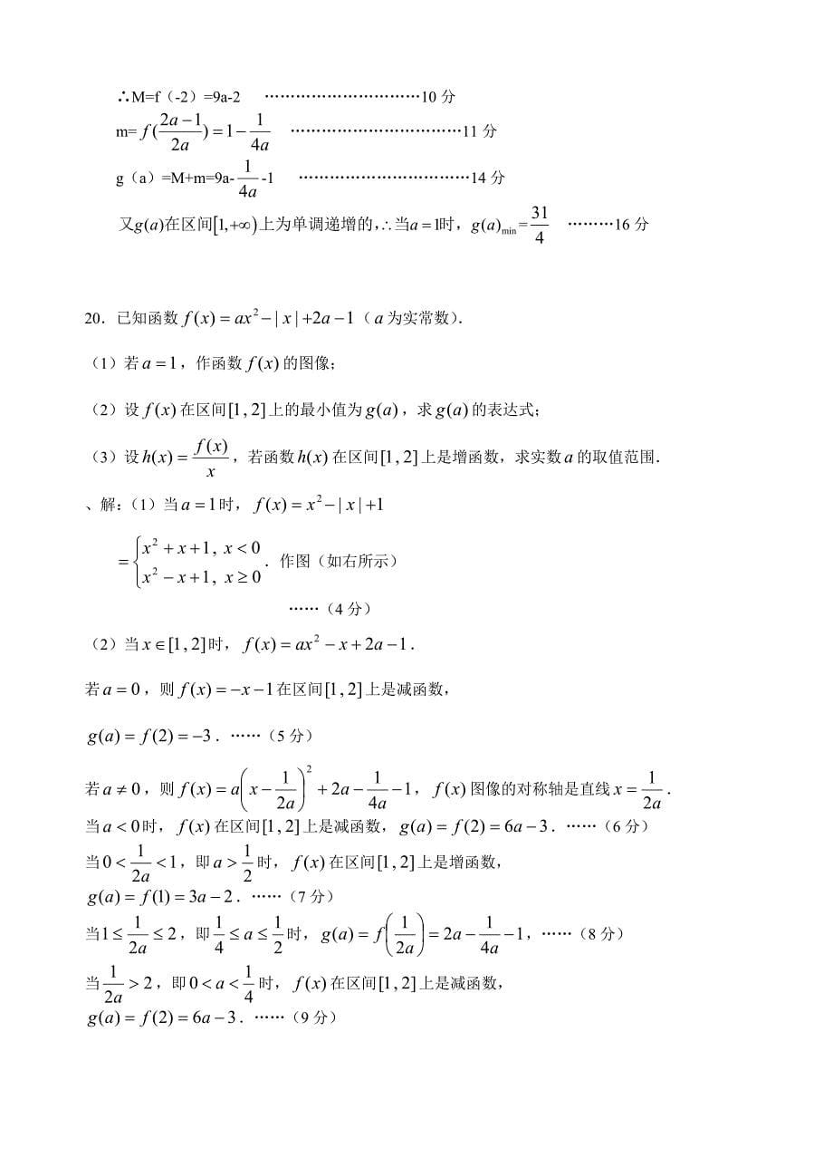 高一数学国庆作业3.doc_第5页