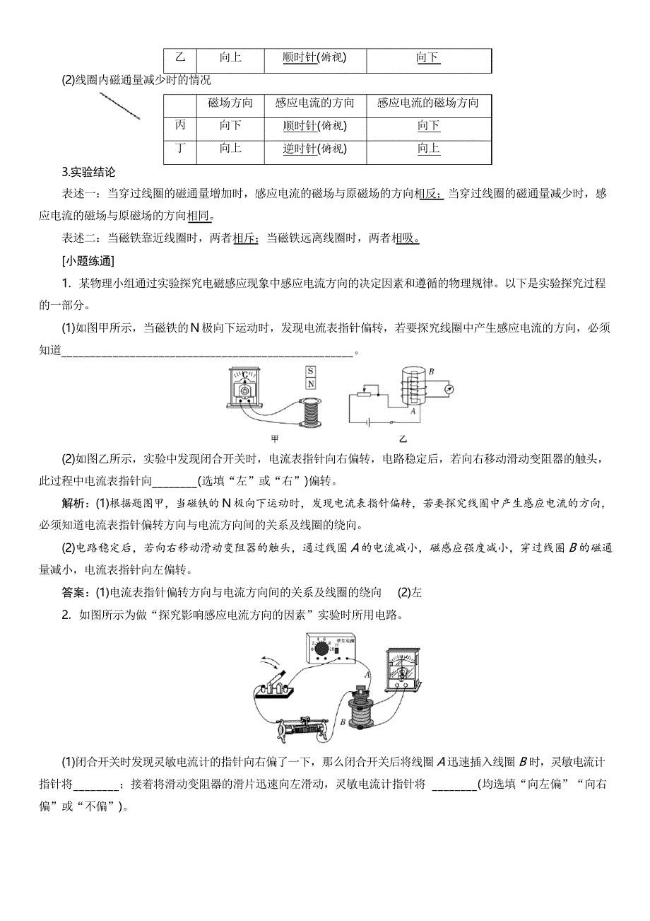 2020高考物理大一轮复习新课改省份专用讲义第十一章第65课时电磁感应现象和楞次定律双基落实课含答案_第3页