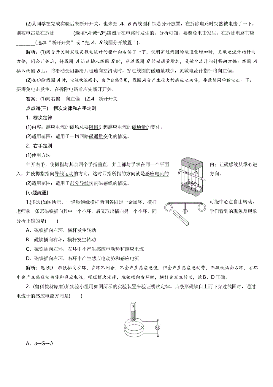 2020高考物理大一轮复习新课改省份专用讲义第十一章第65课时电磁感应现象和楞次定律双基落实课含答案_第4页