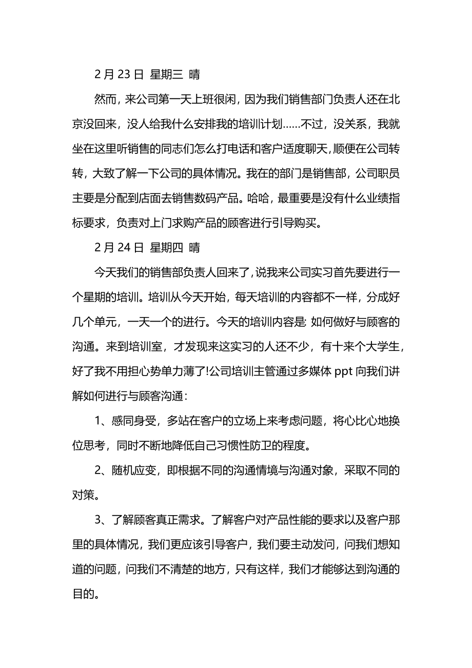 销售实习日记20篇_第2页