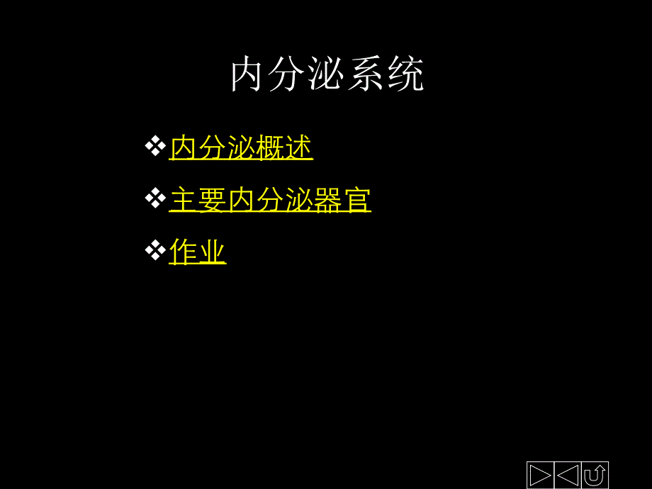 内分泌解剖课件_第1页