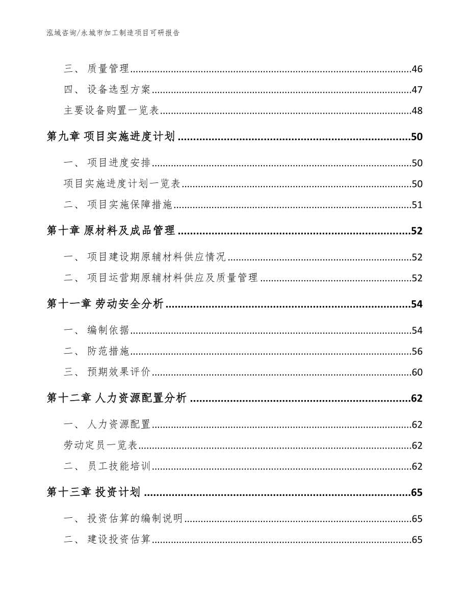 永城市加工制造项目可研报告_第3页