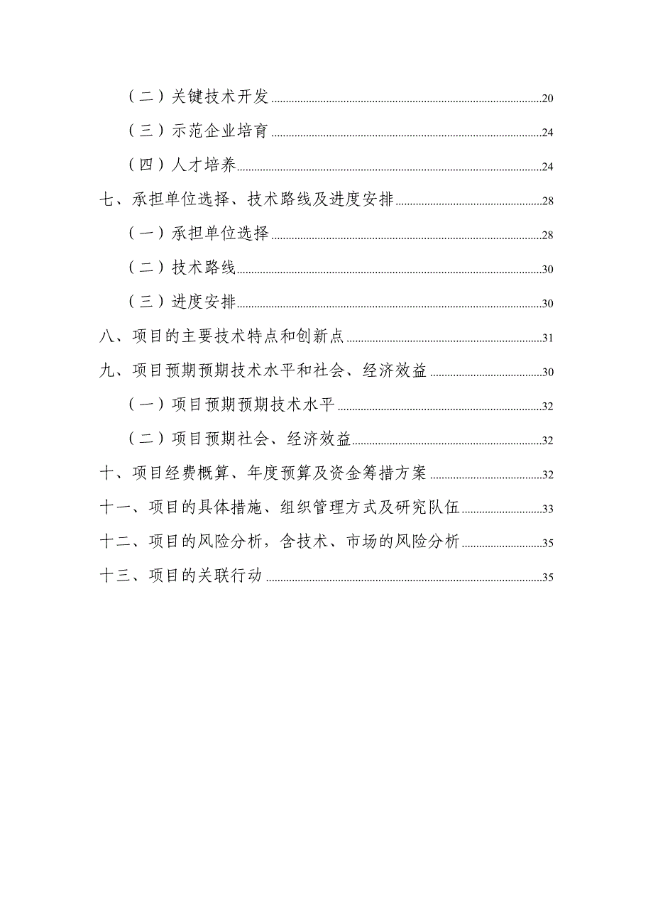 建材生产关键技术攻关与示范工程可研报告_第4页