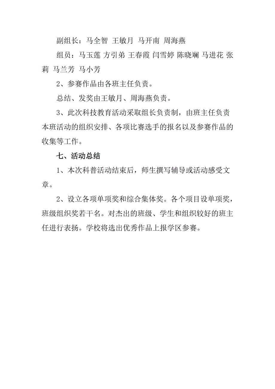 永红小学科技活动方案_第3页