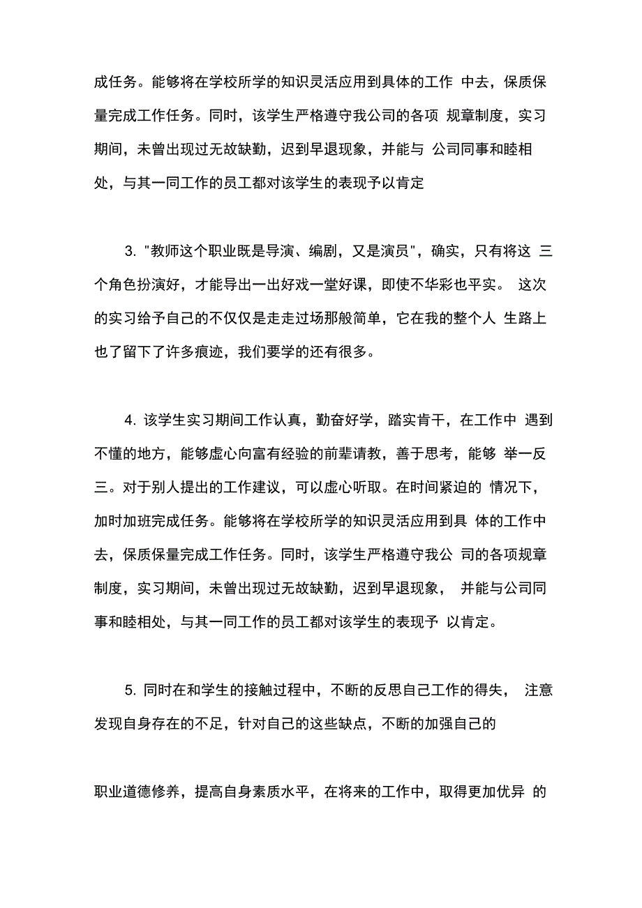 最新实习生带教导师评语_第2页