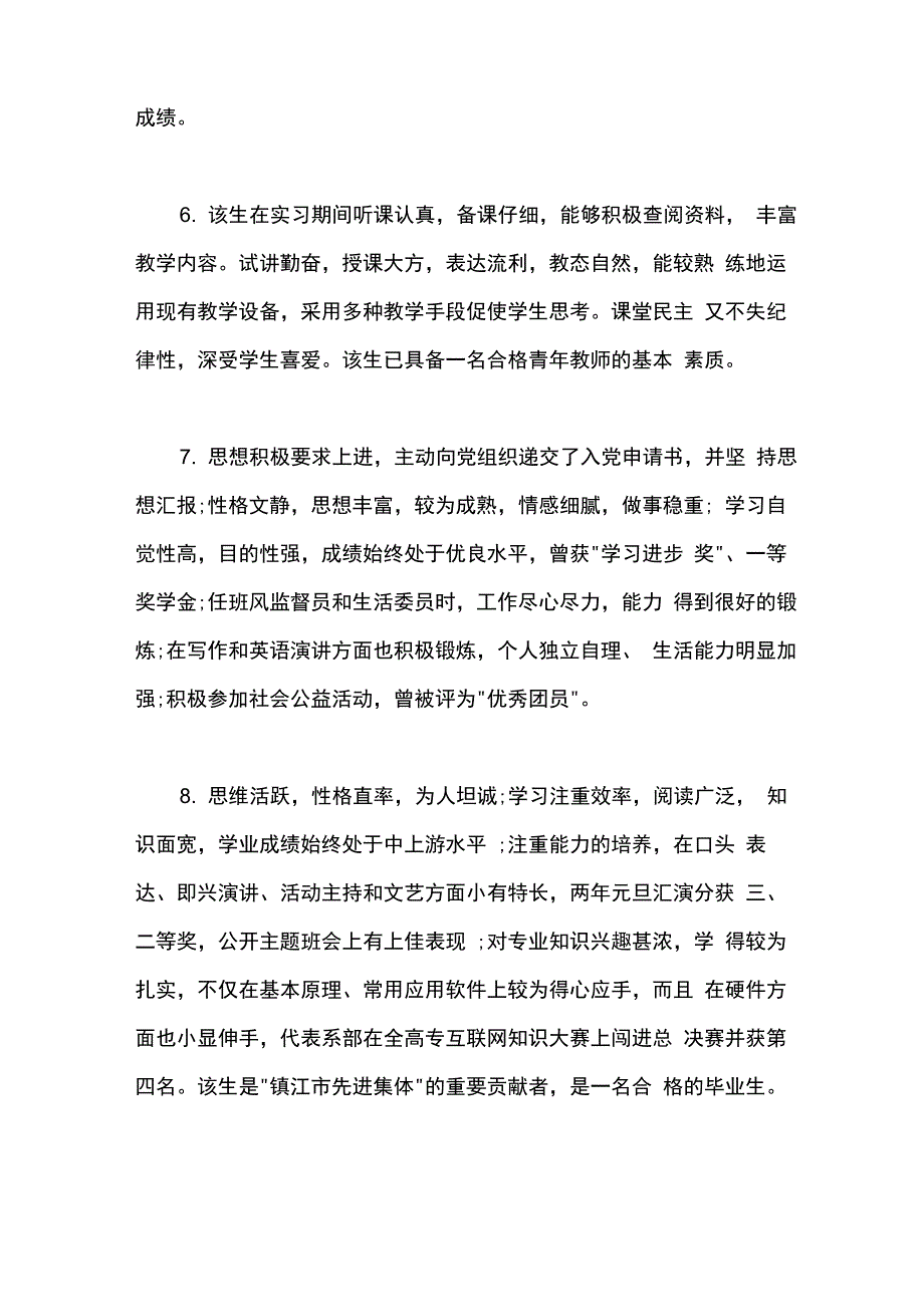 最新实习生带教导师评语_第3页