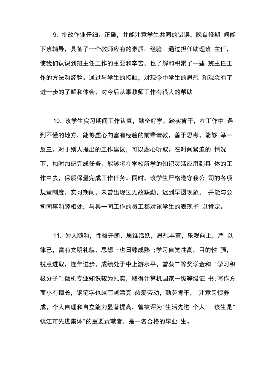 最新实习生带教导师评语_第4页