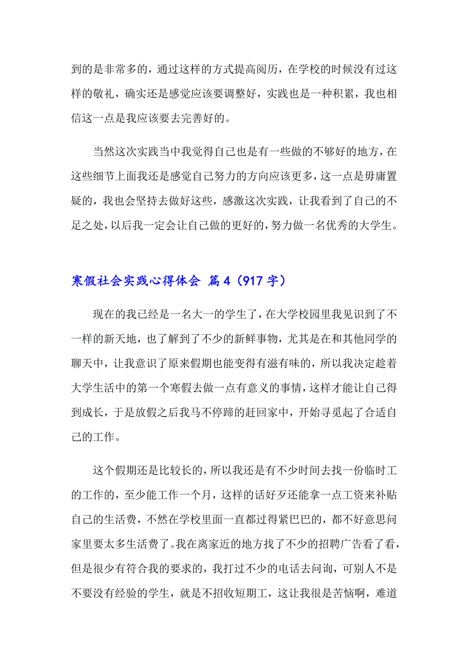 2023年实用的寒假社会实践心得体会模板锦集6篇_第4页