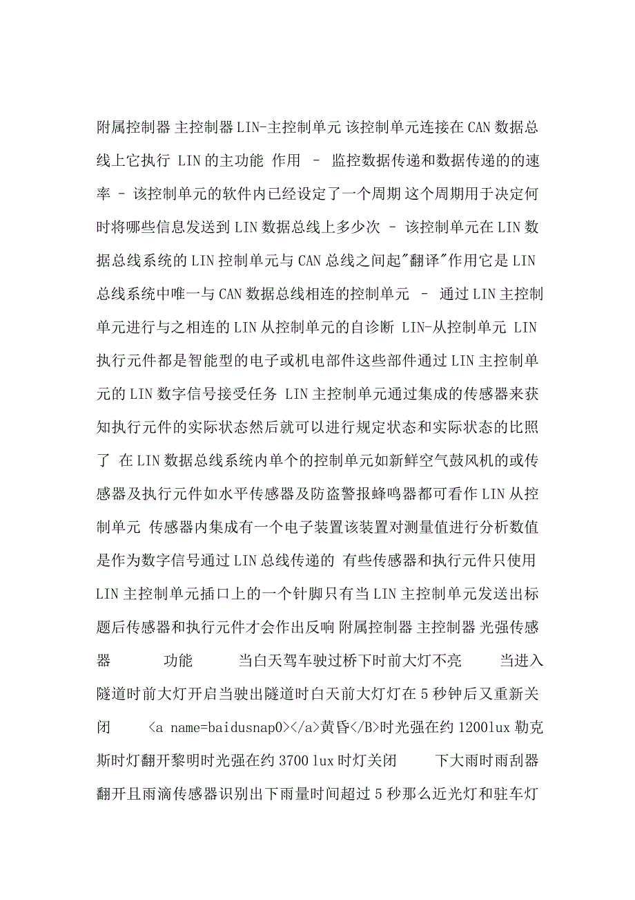 一汽大众速腾中央电器控制单元技术培训课件(2)_第1页