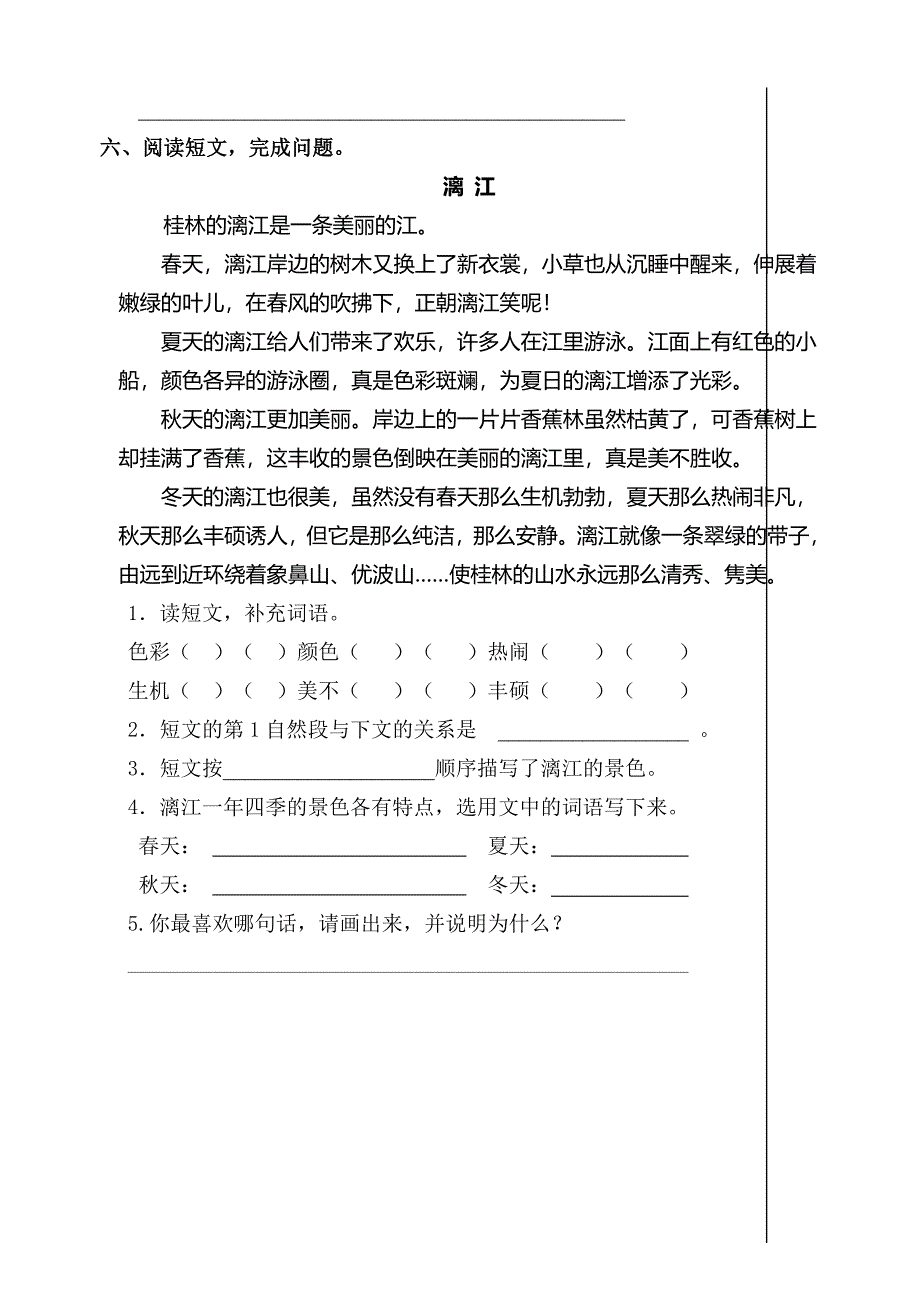 新人教版小学语文四年级下册一单元课堂达标题_第4页