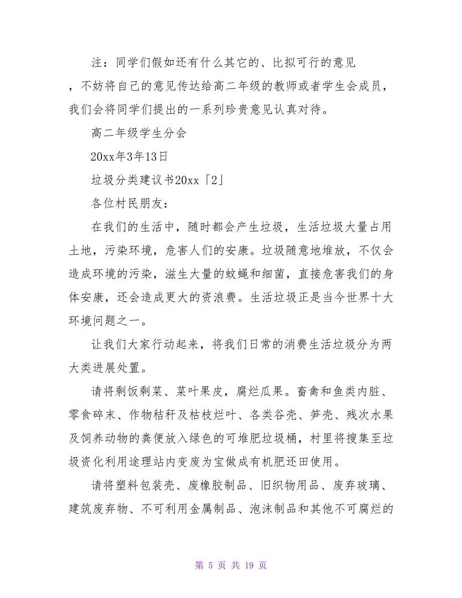 学校垃圾分类倡议书.doc_第5页