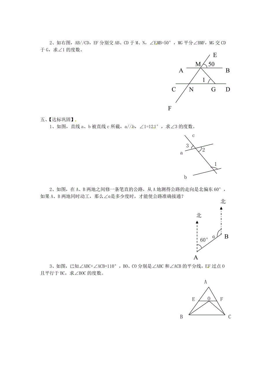 精校版苏科版七年级数学下册：7.2.2探索平行线的性质导学案_第2页