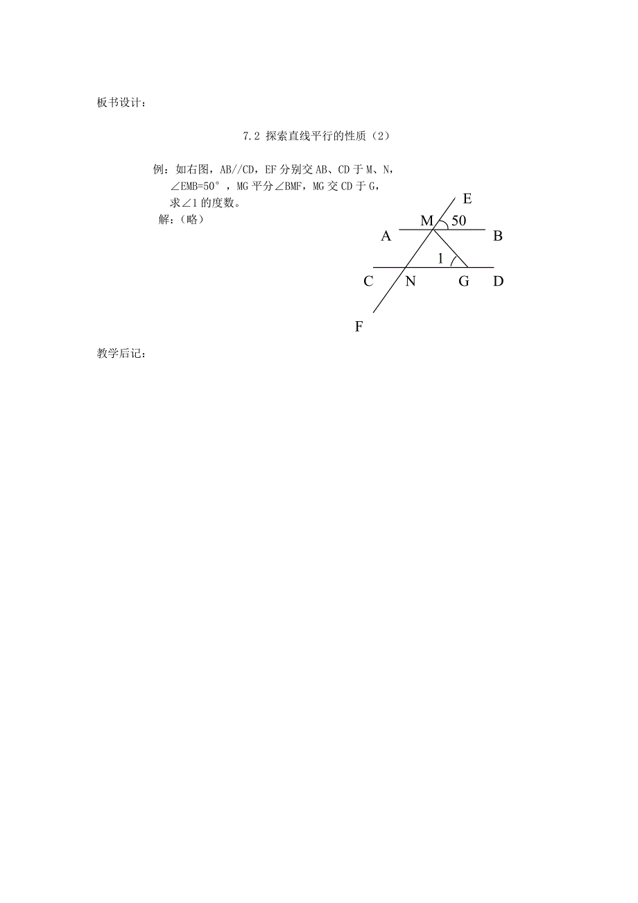 精校版苏科版七年级数学下册：7.2.2探索平行线的性质导学案_第3页