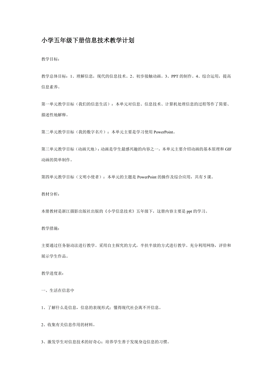 小学五年级下册信息技术教学计划 (2) （精选可编辑）.doc_第1页