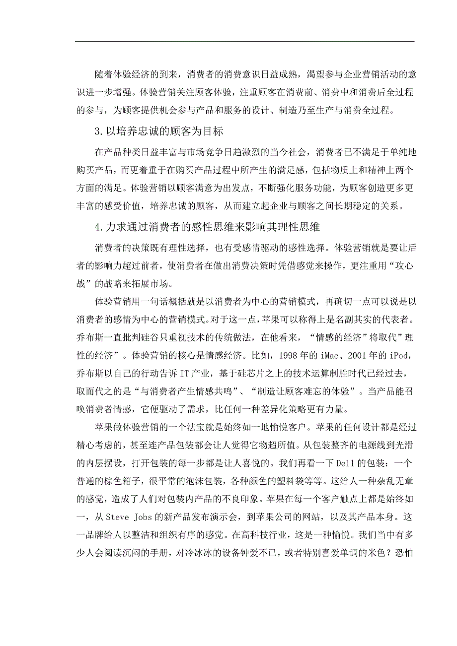 从苹果iPhone看我国国产手机营销策略研究_第5页