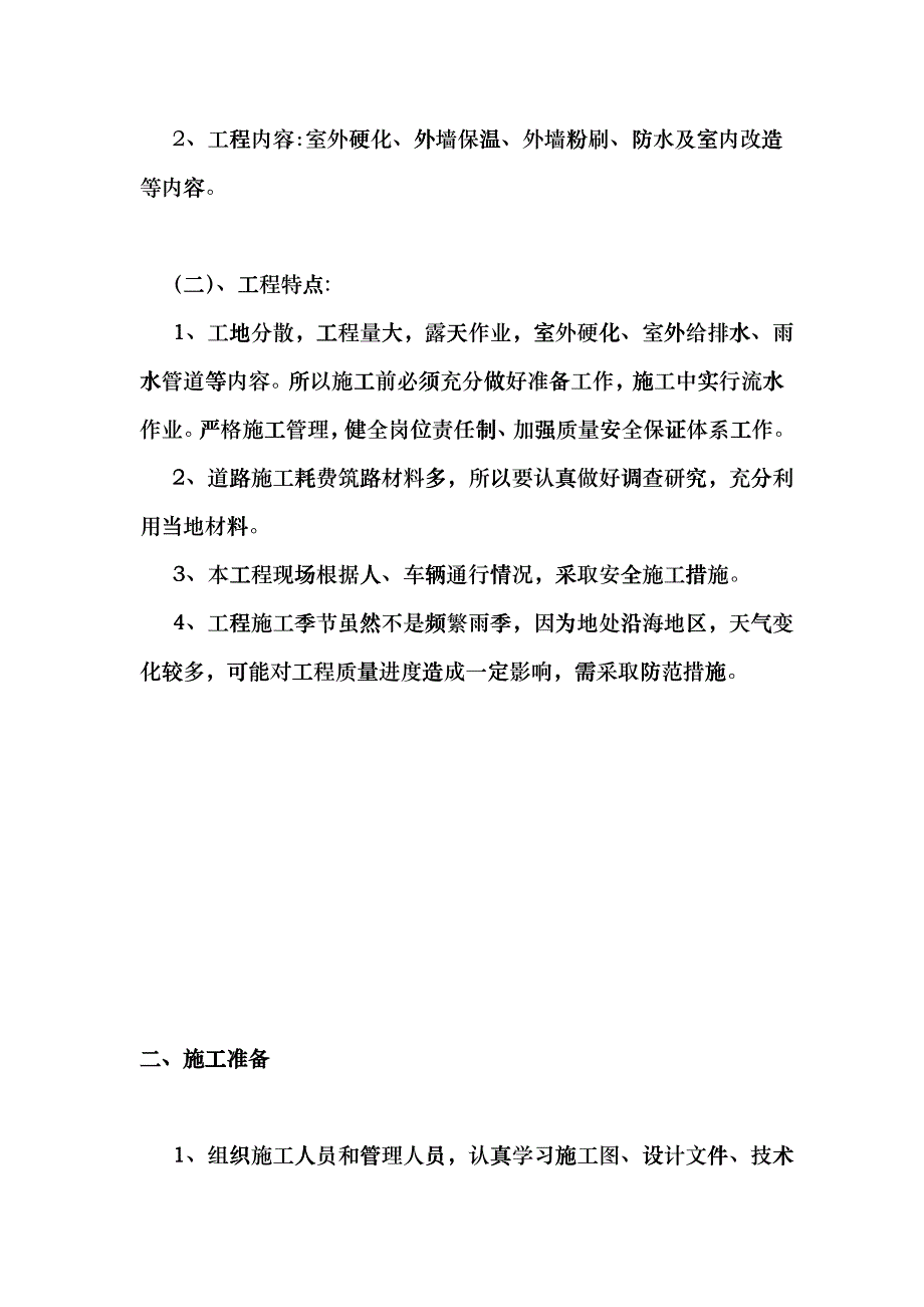 房屋维修工程施工组织设计cfos_第2页