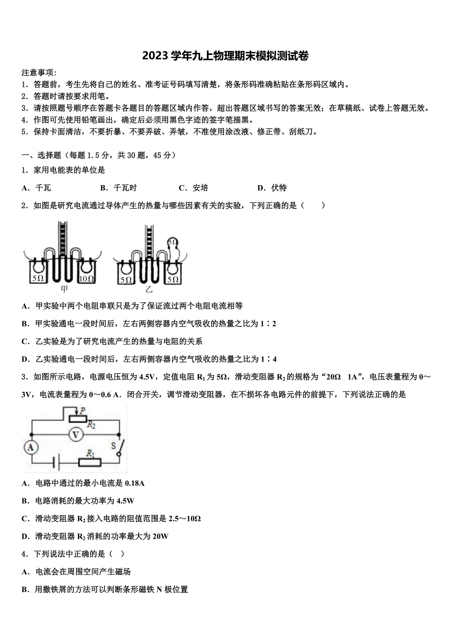 安徽省滁州市琅琊区2023学年物理九上期末质量检测模拟试题含解析.doc_第1页