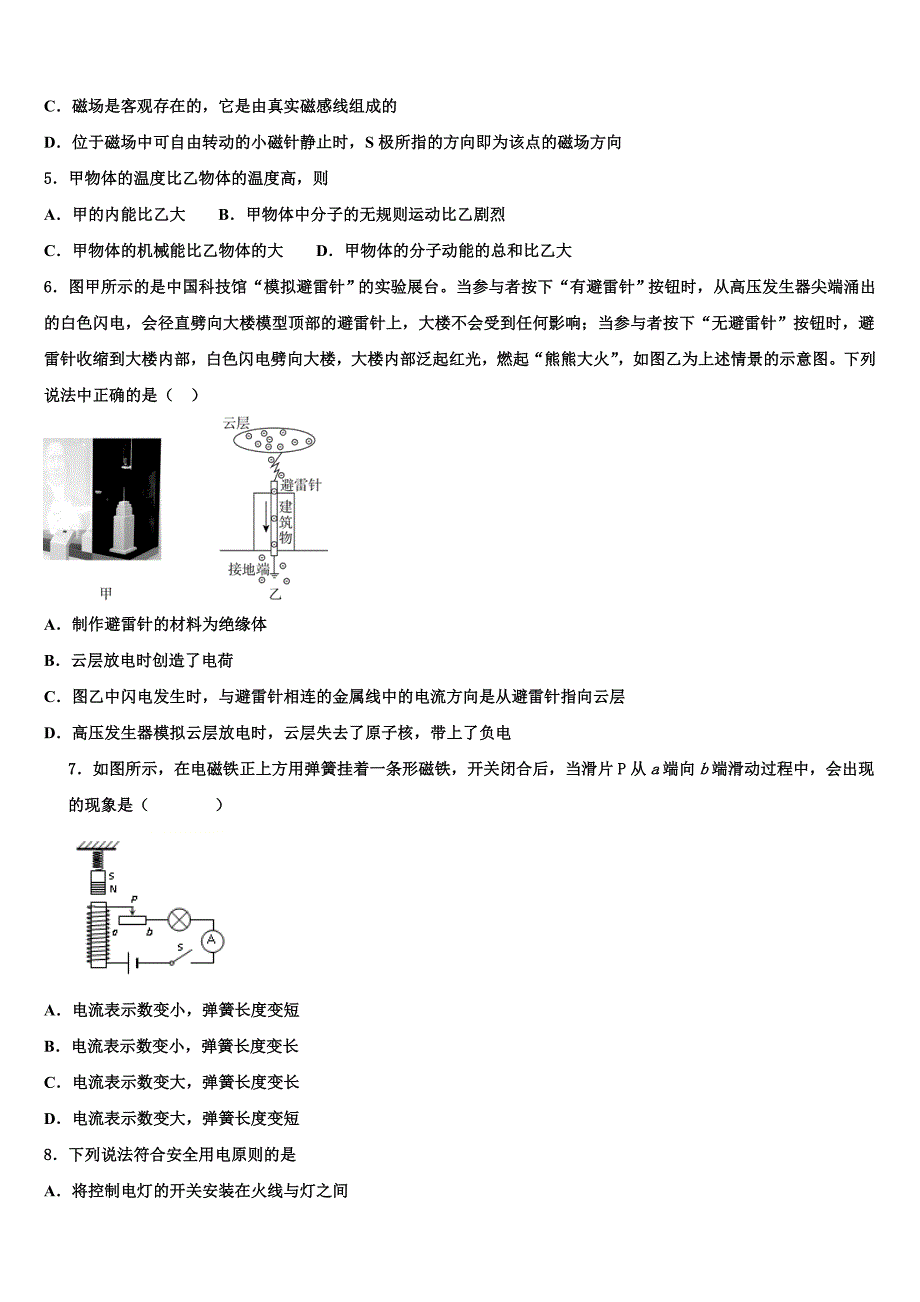 安徽省滁州市琅琊区2023学年物理九上期末质量检测模拟试题含解析.doc_第2页