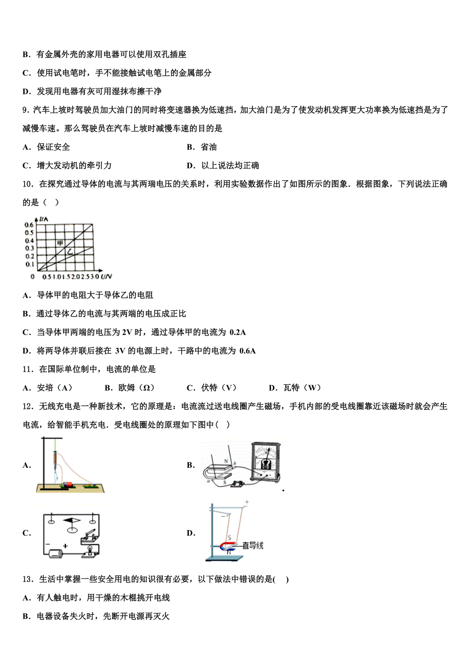 安徽省滁州市琅琊区2023学年物理九上期末质量检测模拟试题含解析.doc_第3页