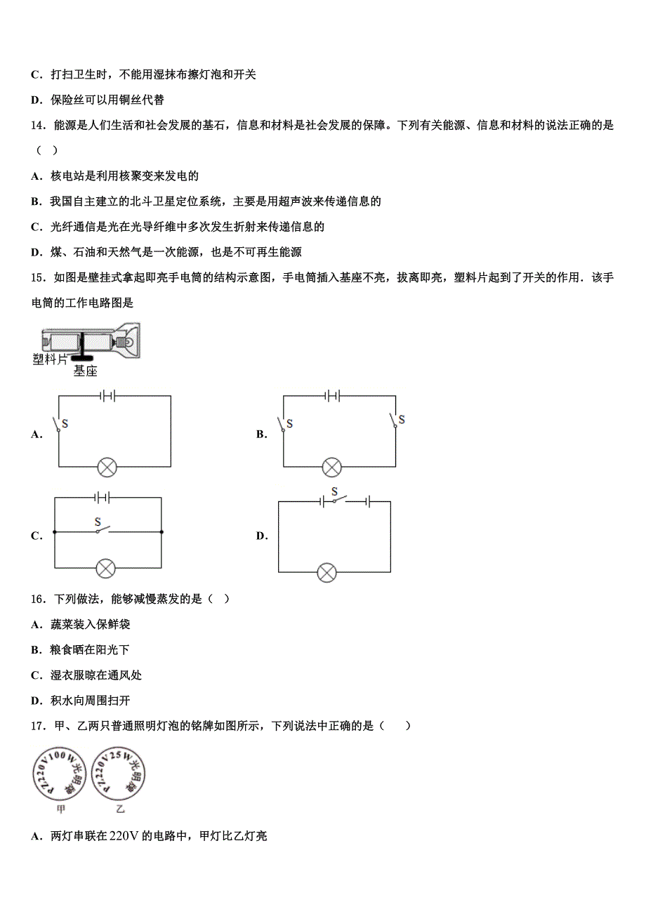 安徽省滁州市琅琊区2023学年物理九上期末质量检测模拟试题含解析.doc_第4页