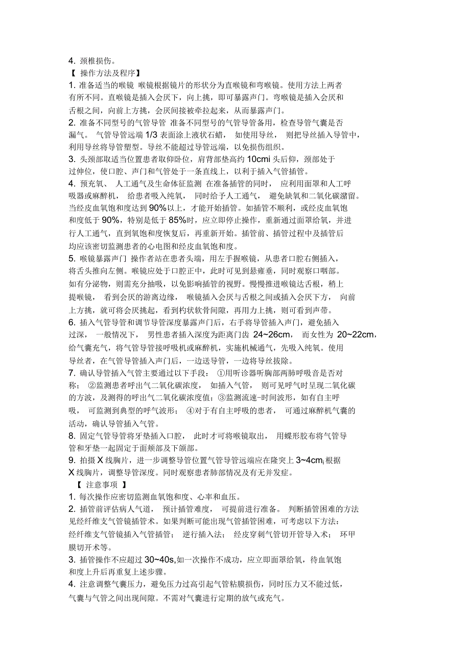 重症医学科临床技术操作规范与流程_第4页