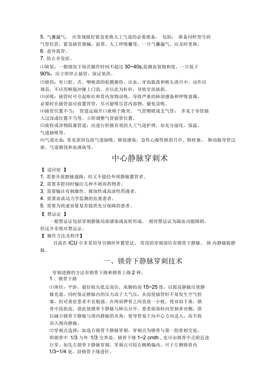 重症医学科临床技术操作规范与流程_第5页