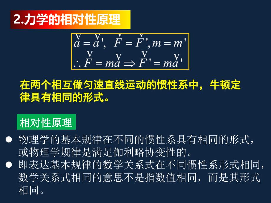 机械能守恒定律协变性疑难_第4页