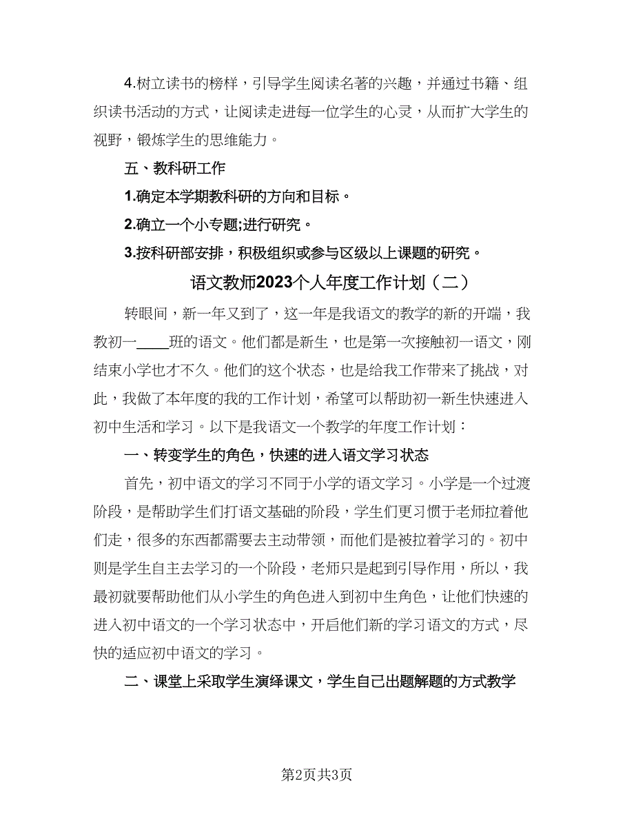 语文教师2023个人年度工作计划（2篇）.doc_第2页