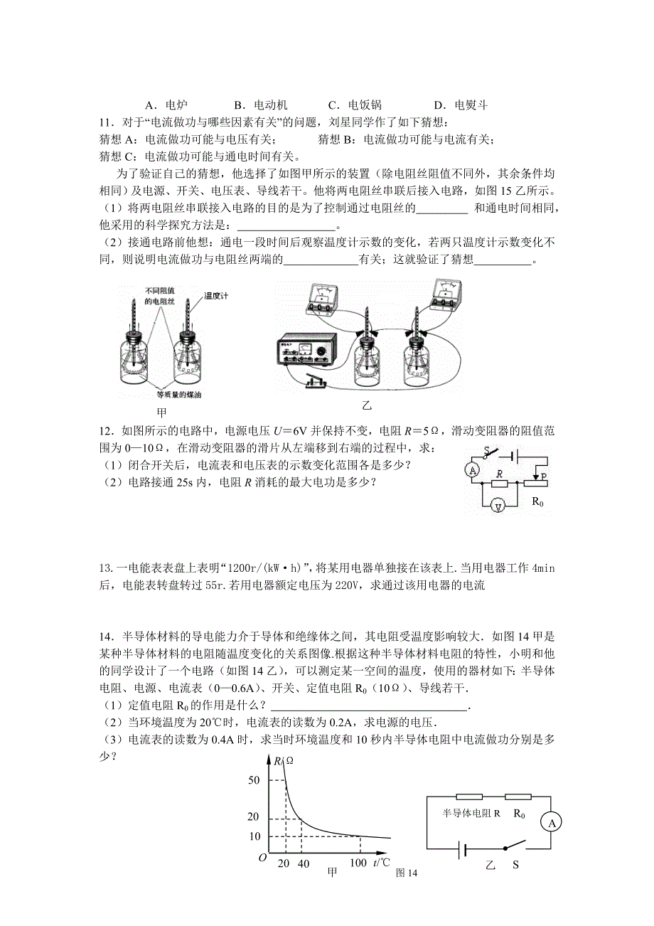 151电能表与电功.doc_第4页