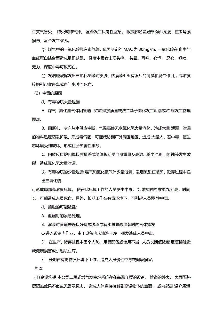 化工职业病危害事故应急救援预案_第3页