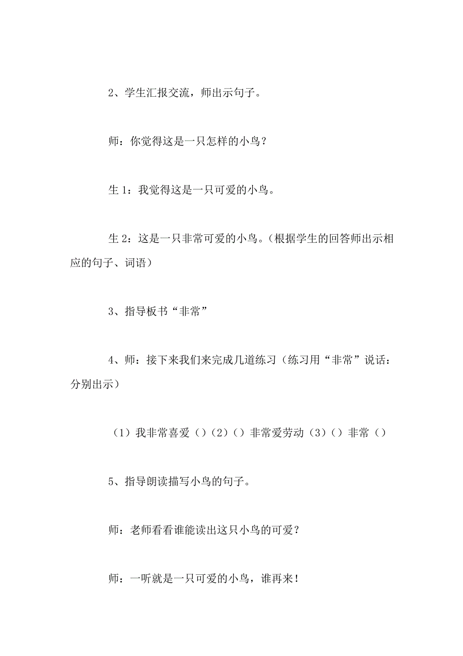 苏教版小学一年级下册语文优质课竞赛课放小鸟课堂实录.doc_第3页