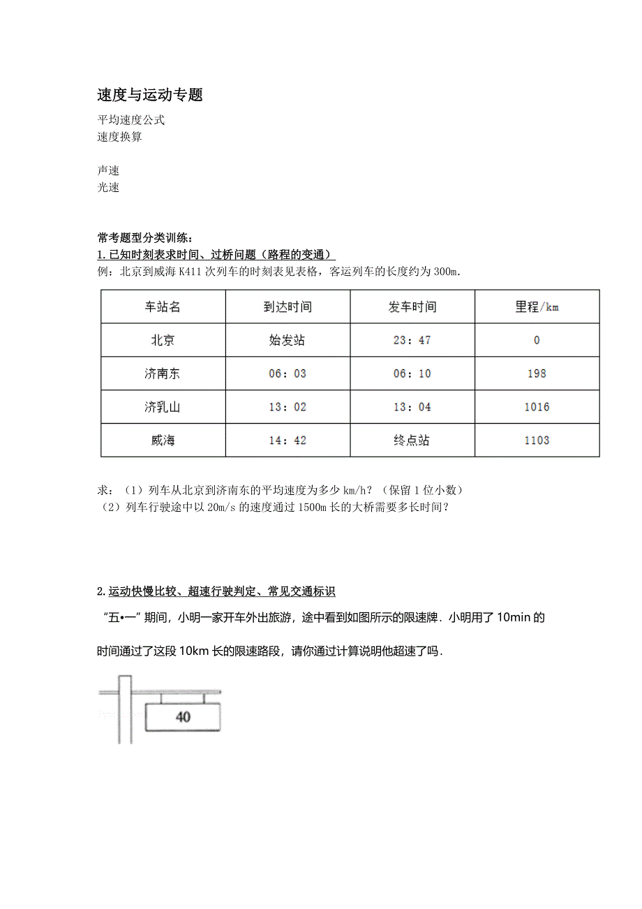 人教版初二上物理计算综合(含讲解答案)_第1页