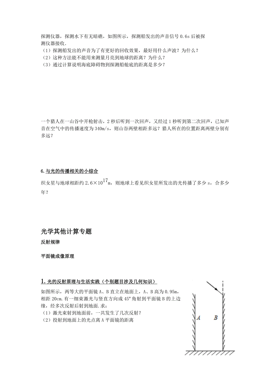 人教版初二上物理计算综合(含讲解答案)_第3页