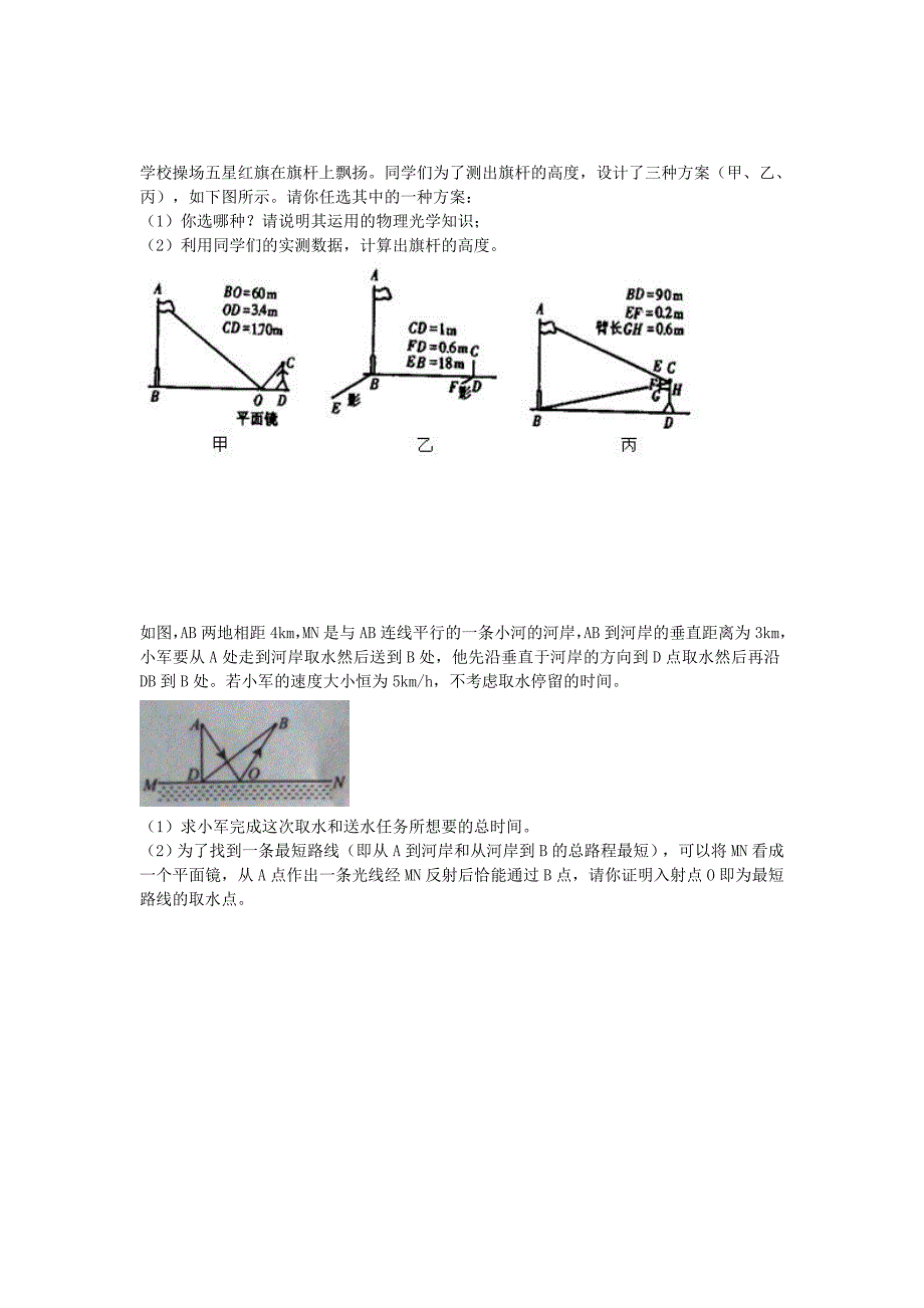 人教版初二上物理计算综合(含讲解答案)_第4页