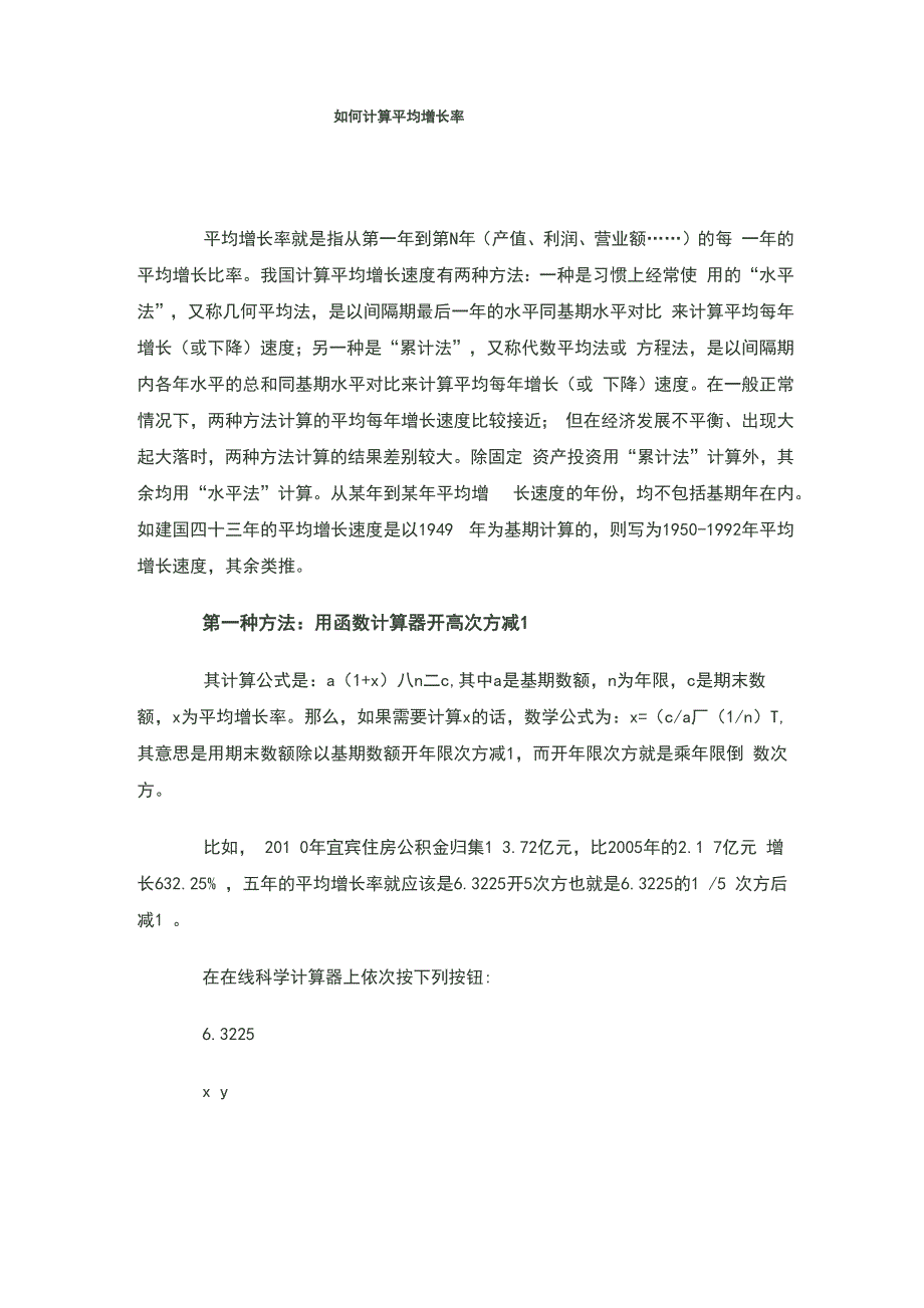 平均增长率的算法_第1页