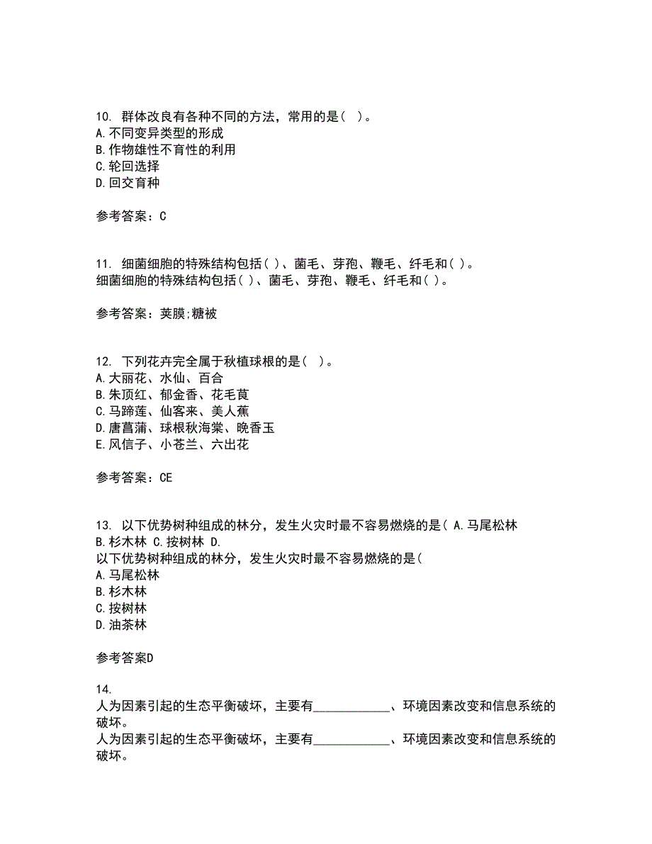 川农22春《育种学本科》离线作业一及答案参考71_第3页