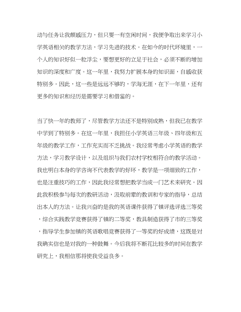 2023年9月教师试用期工作总结范文.docx_第2页