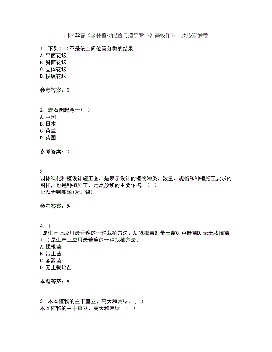 川农22春《园林植物配置与造景专科》离线作业一及答案参考84_第1页