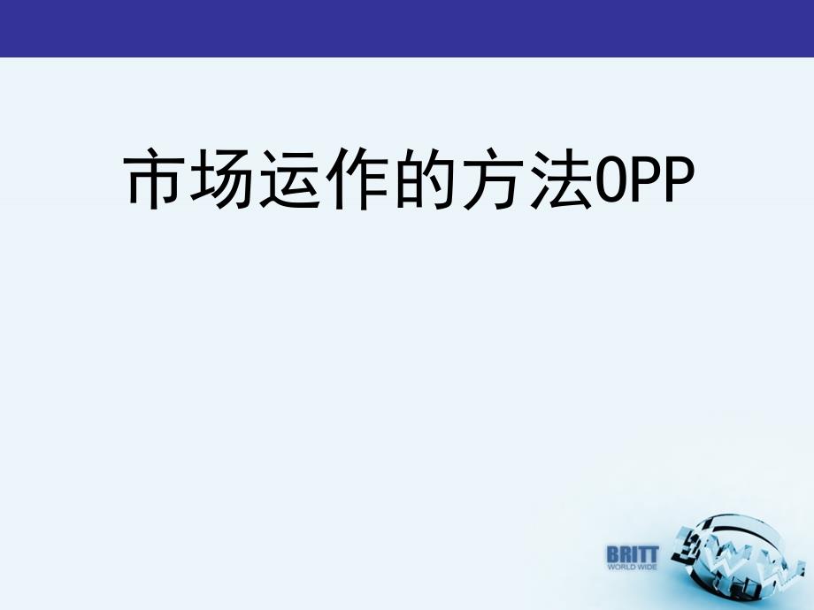 安利奖金制度PPT_第1页