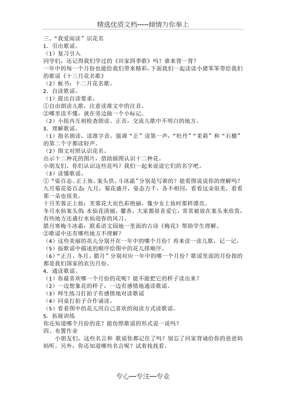 部编本二年级语文上册《语文园地二》_第4页