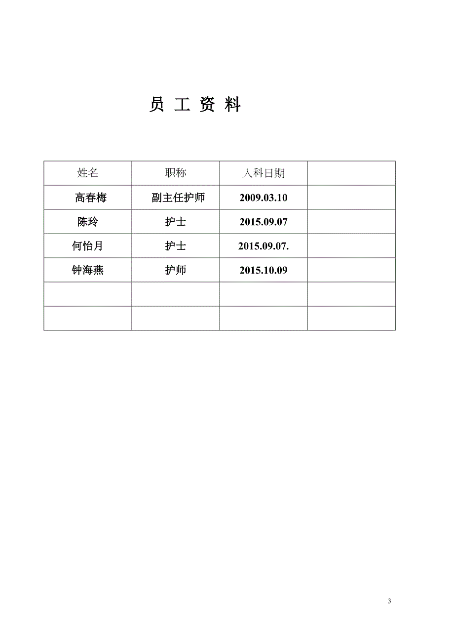 消毒供应中心员工在职培训手册(打印).doc_第3页