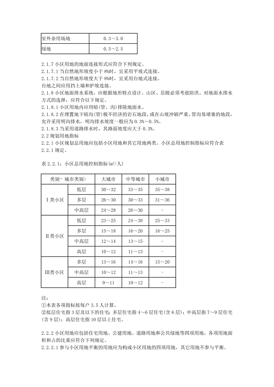 广东居住小区技术规范_第3页