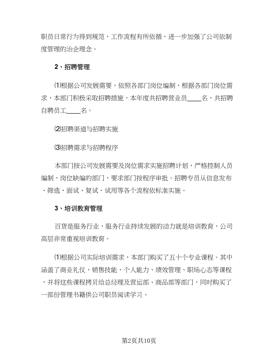 行政人事部年度工作总结参考范文（2篇）.doc_第2页