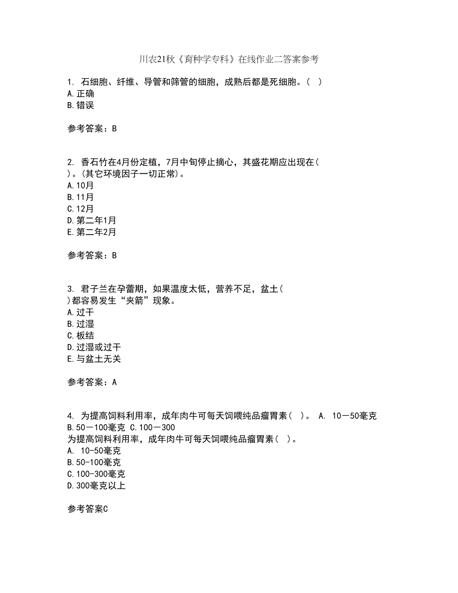 川农21秋《育种学专科》在线作业二答案参考4_第1页