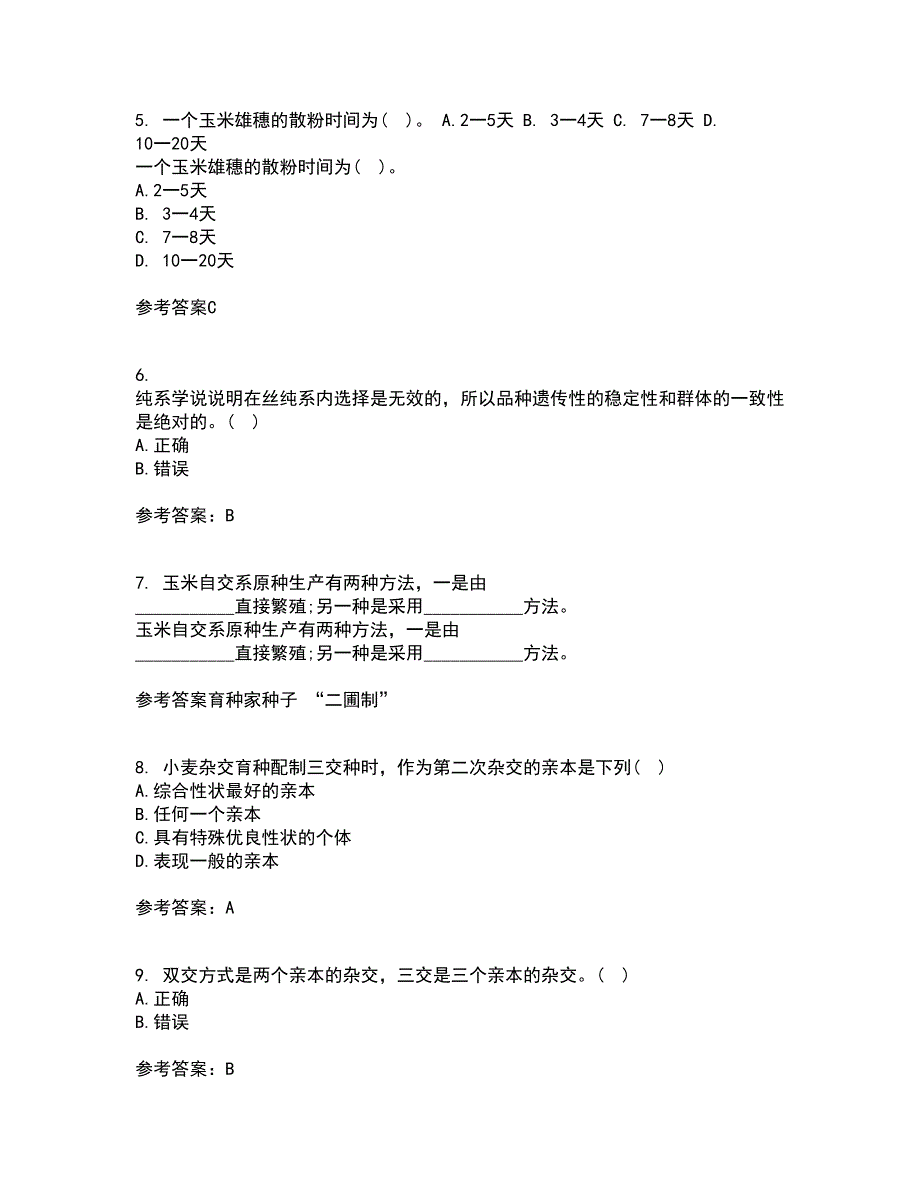 川农21秋《育种学专科》在线作业二答案参考4_第2页